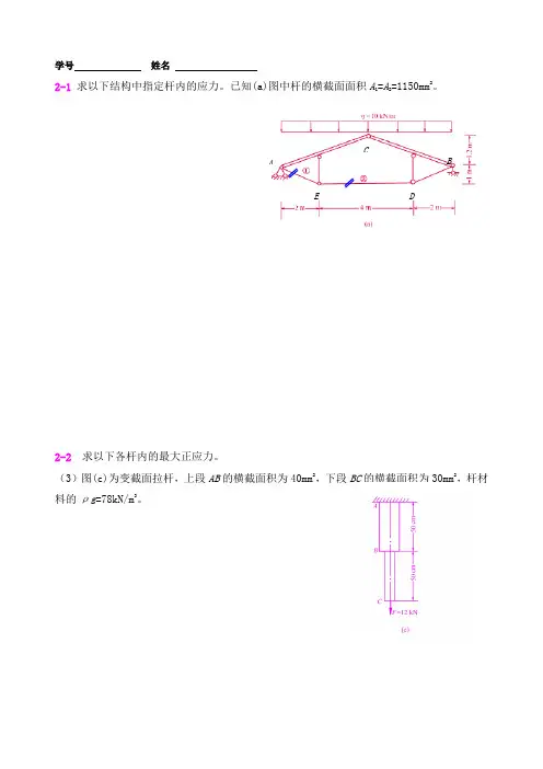 河海大学材料力学习题册答案解析