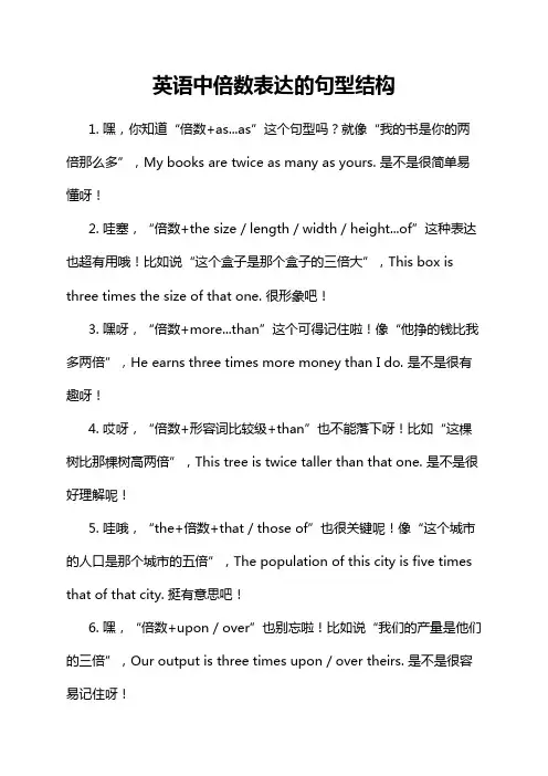 英语中倍数表达的句型结构