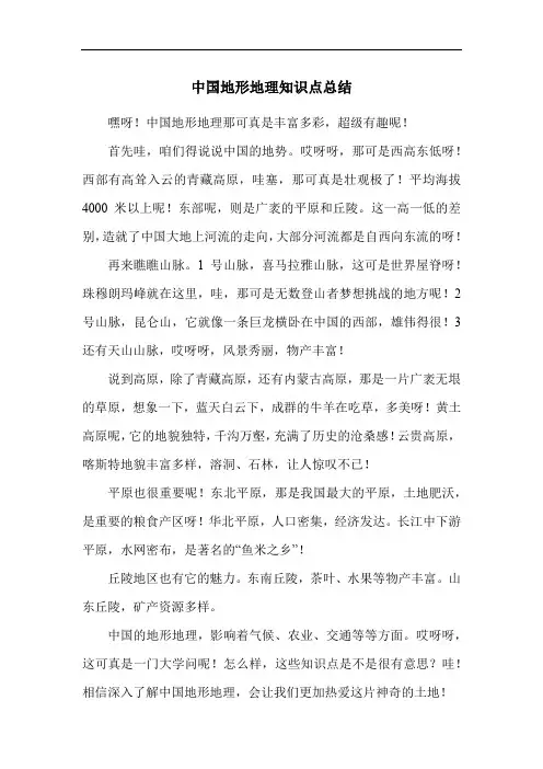 中国地形地理知识点总结