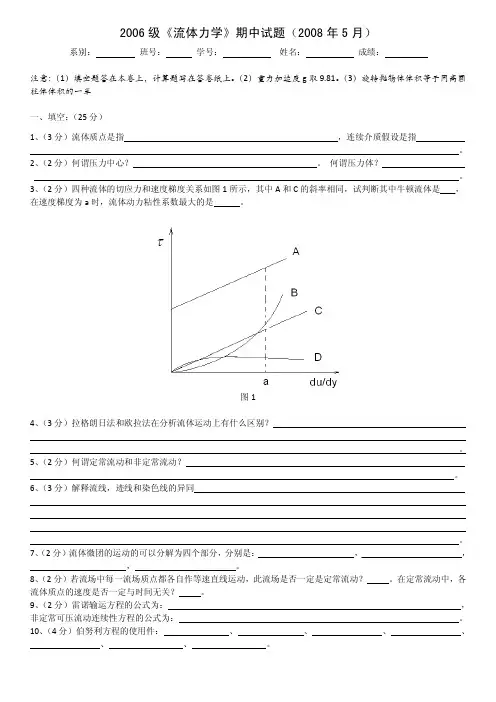 流体力学期中考试样题