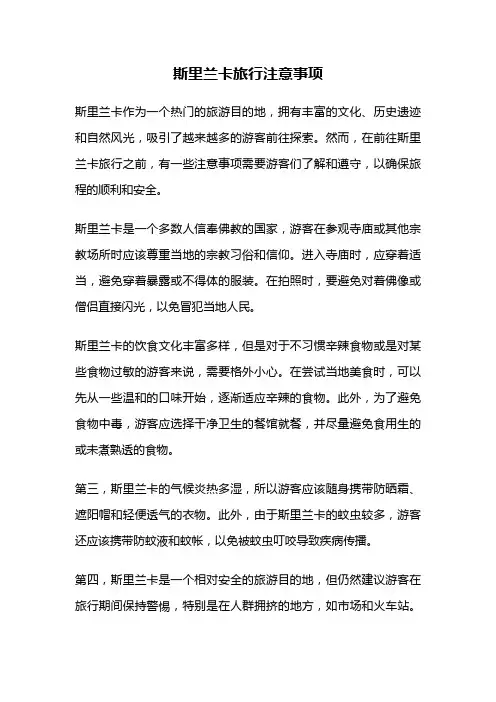 斯里兰卡旅行注意事项