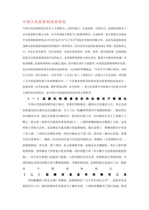 中国古代监察制度的特色