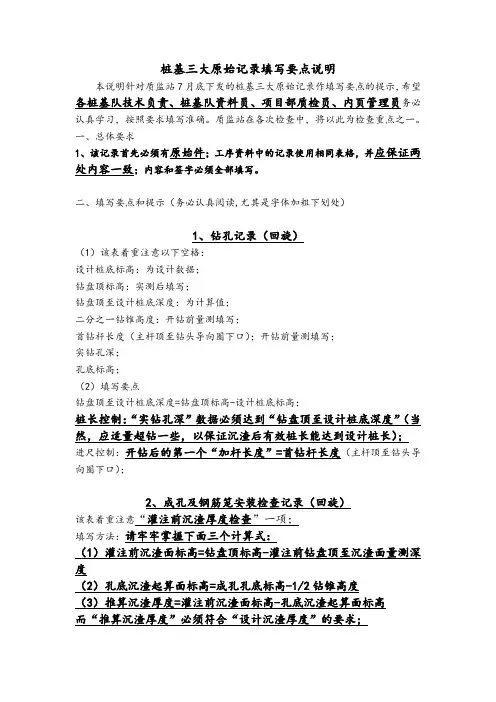 桩基三大原始记录填写要点说明