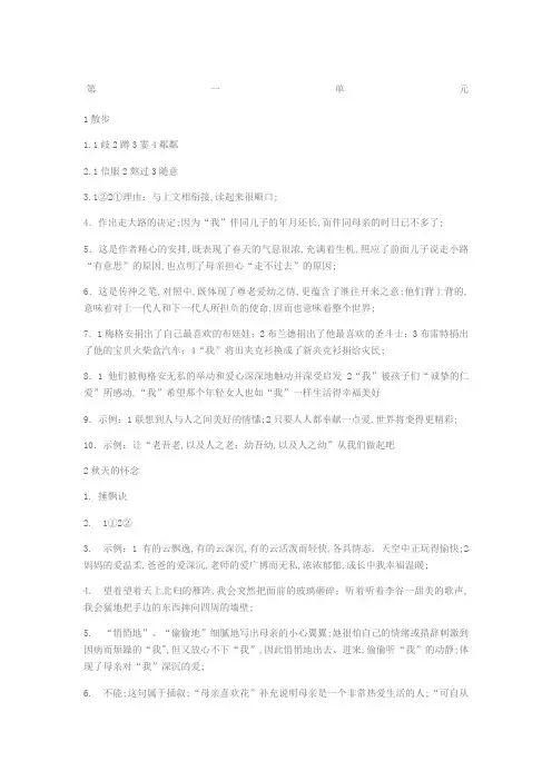 人教版语文七年级上册作业本答案