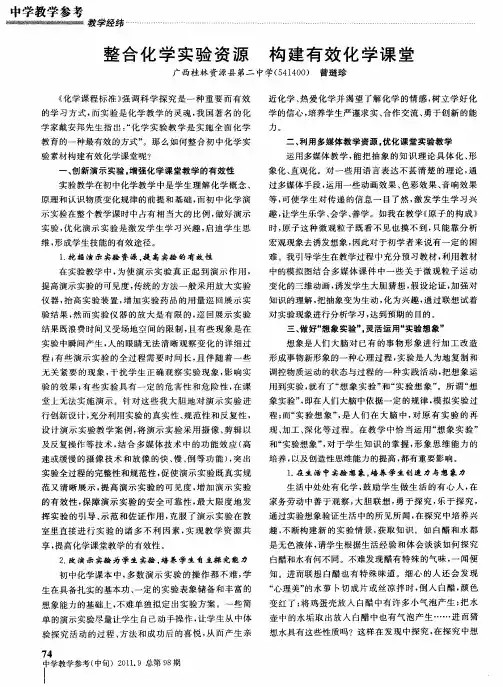 整合化学实验资源 构建有效化学课堂