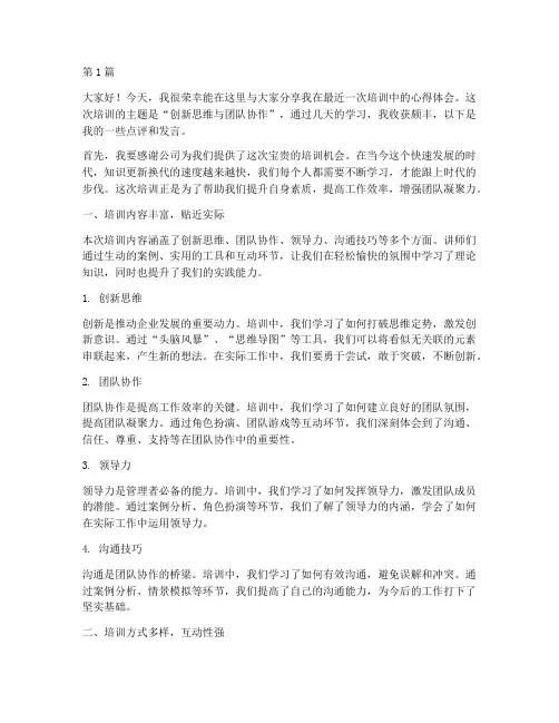 培训分享点评发言稿范文(3篇)