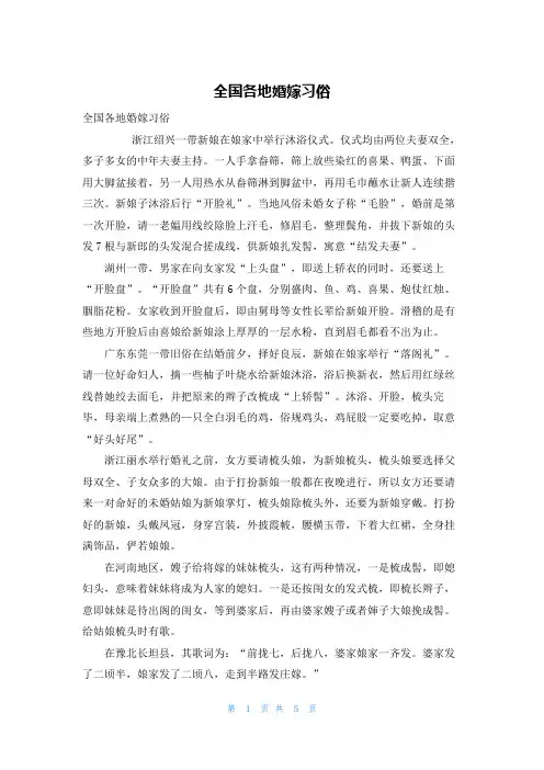 全国各地婚嫁习俗