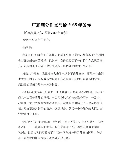 广东满分作文写给2035年的你