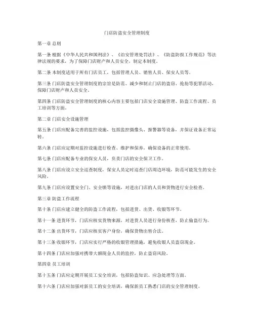 门店防盗安全管理制度