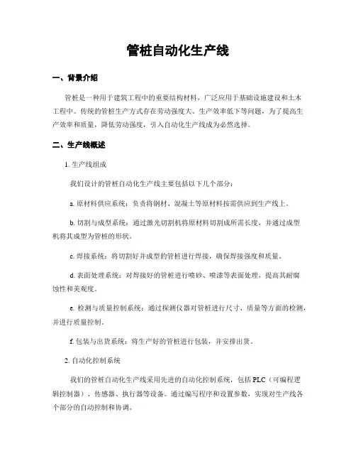 管桩自动化生产线