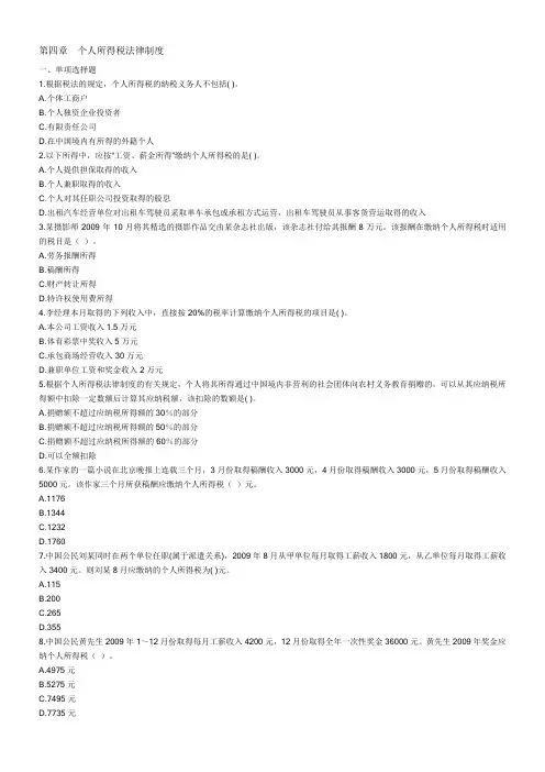 个人所得税课后习题