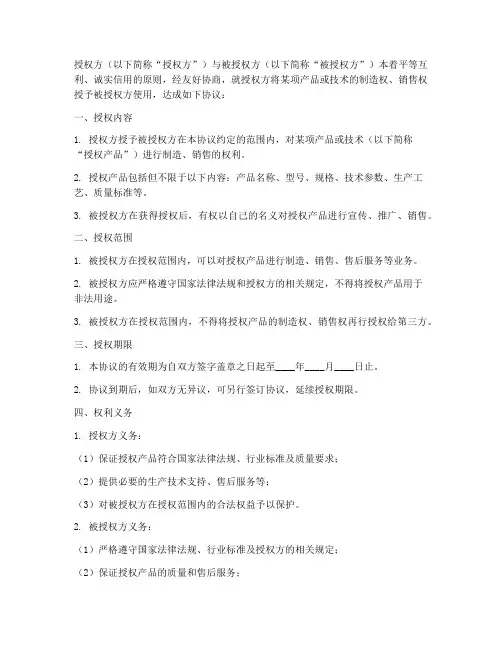 制造商专项唯一授权书