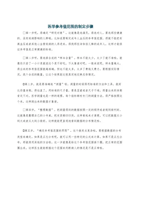 医学参考值范围的制定步骤