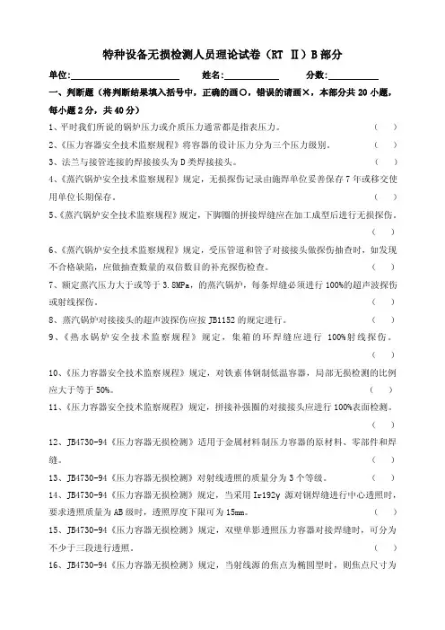 射线RT2级考试（开卷）