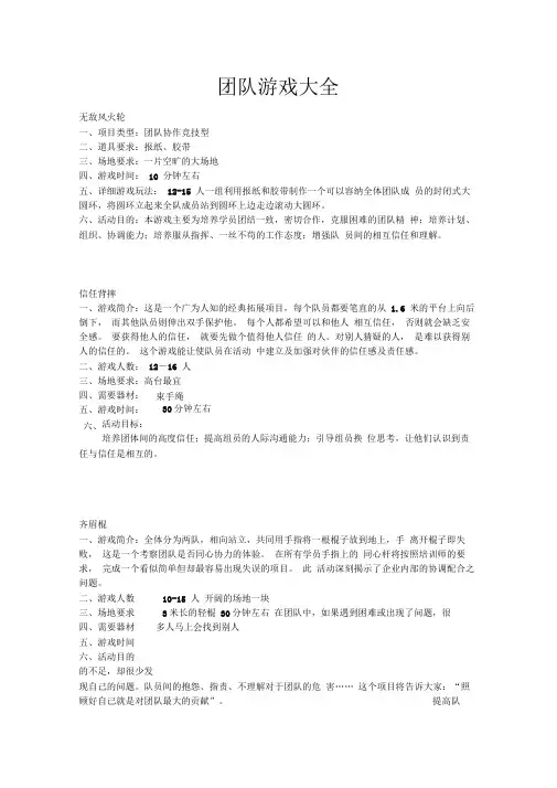 团队PK游戏大全