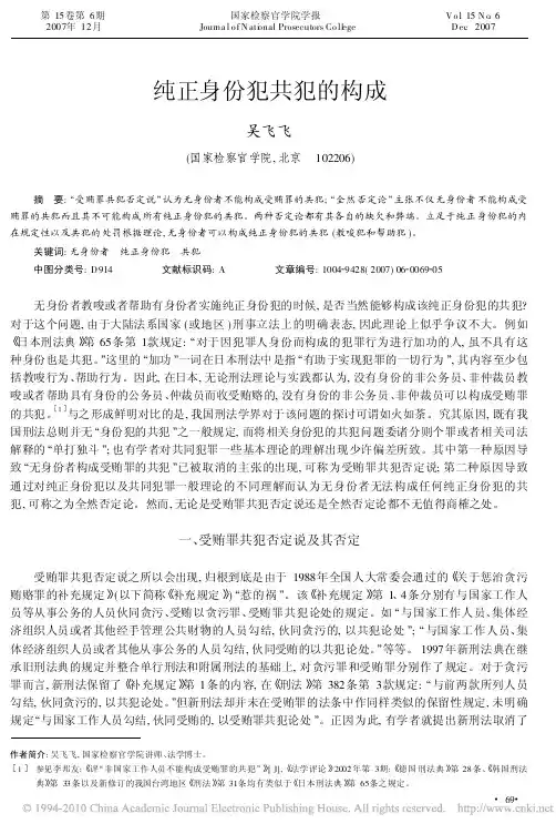 纯正身份犯共犯的构成重点