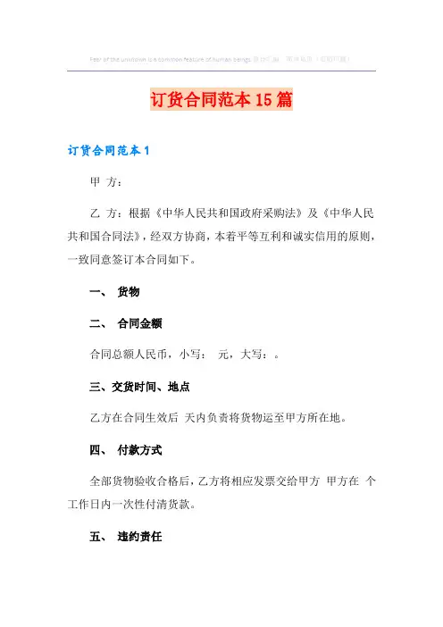 订货合同范本15篇