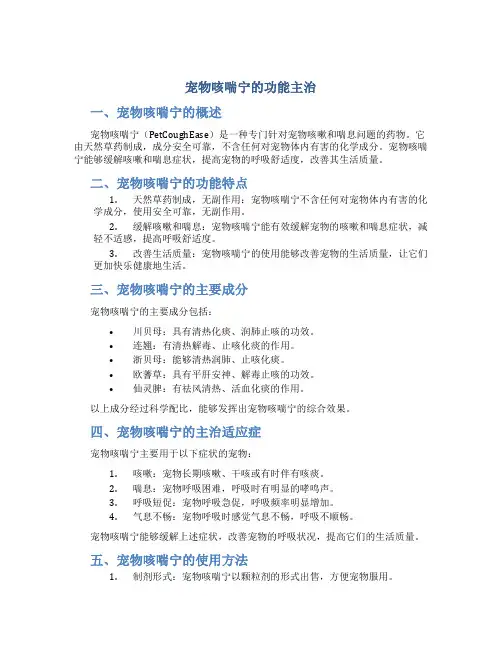 宠物咳喘宁的功能主治