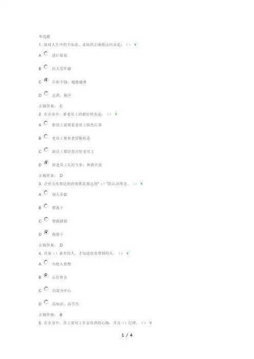 心态决定状态满分答案