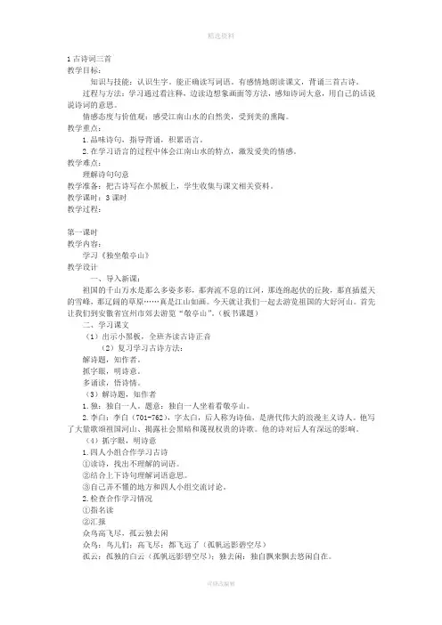 人教版四年级下册语文教案含三维目标