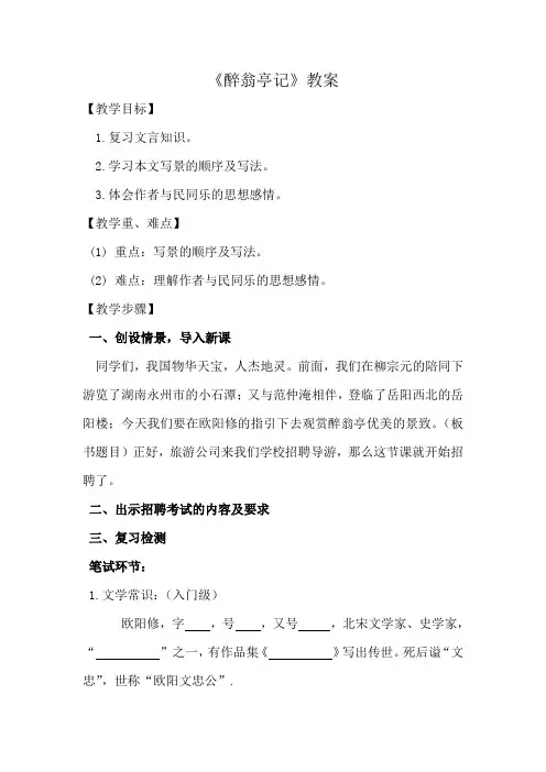 《醉翁亭记》教案-2021-2022学年部编版九年级语文上册