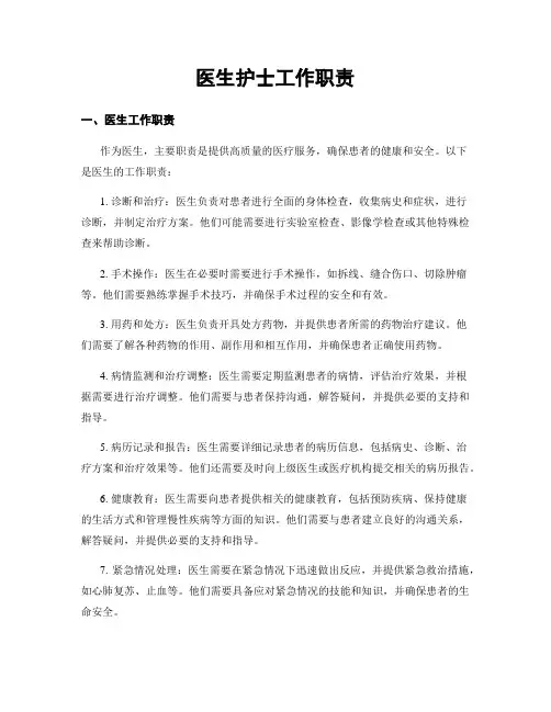 医生护士工作职责