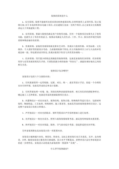 装修知识大全