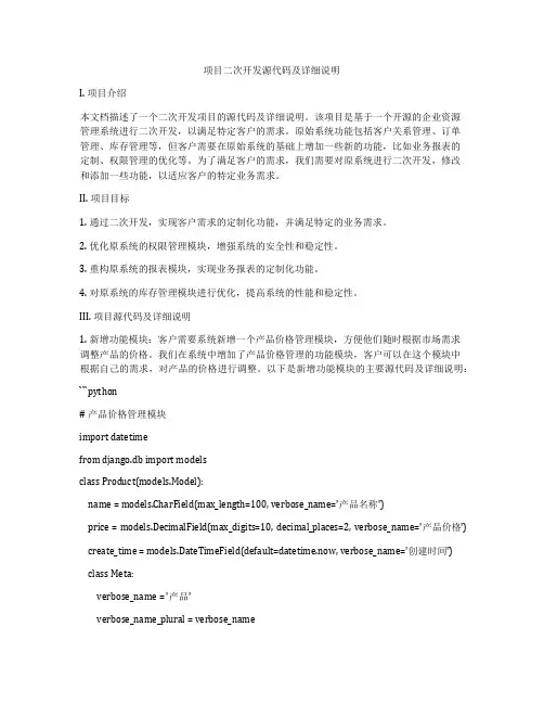 项目二次开发源代码及详细说明