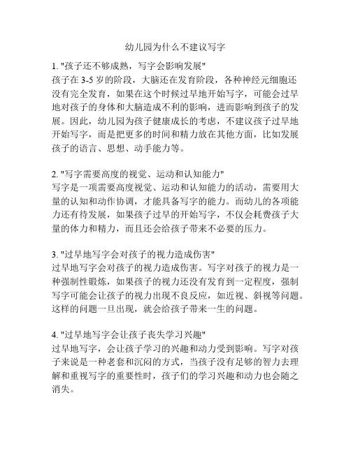 幼儿园为什么不建议写字的参考方案