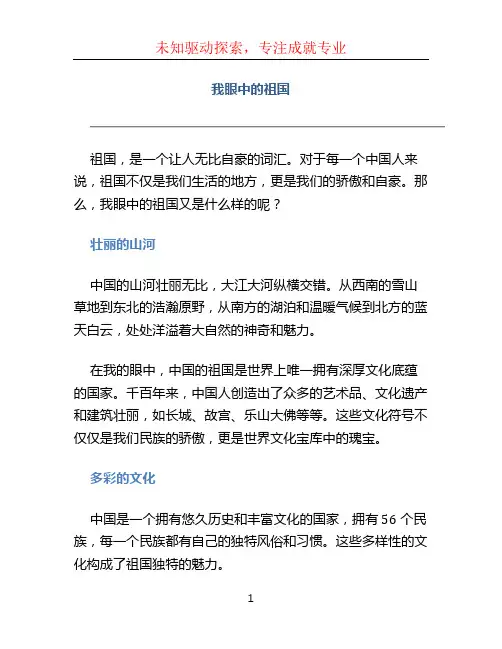 我眼中的祖国 (2)