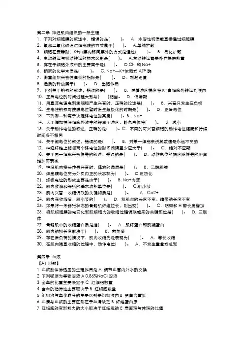 生理选择