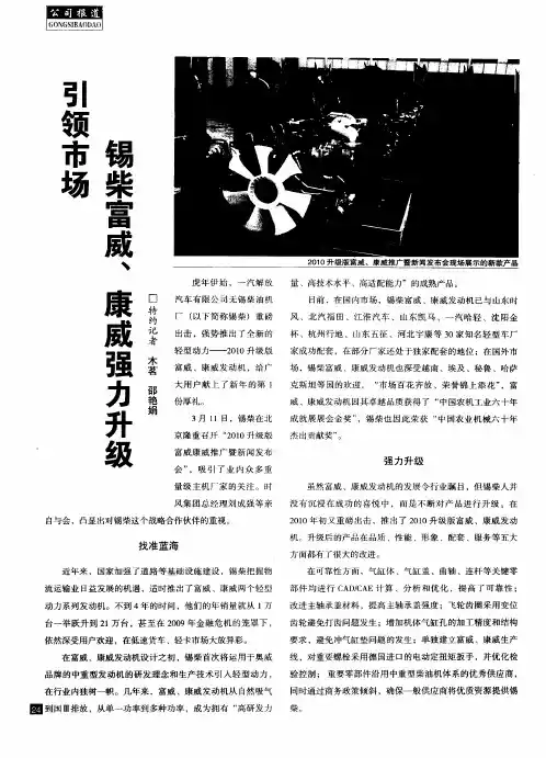 锡柴富威、康威强力升级引领市场