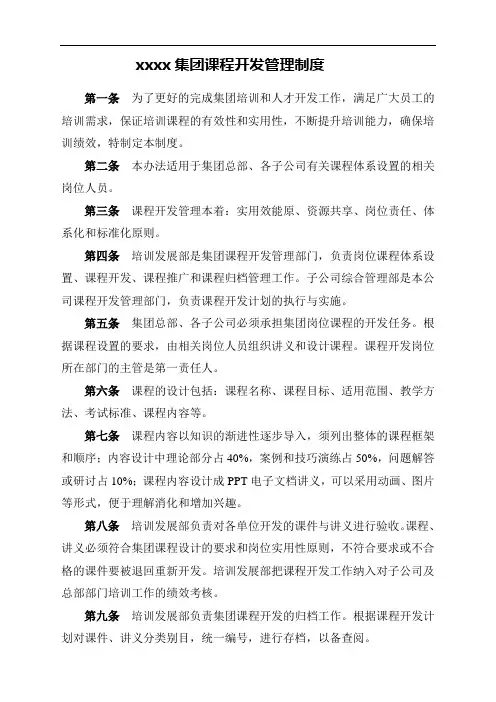 课程开发管理制度