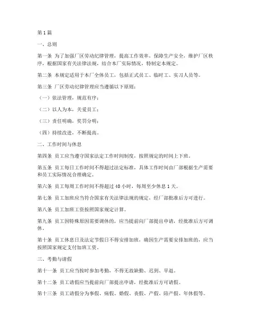 厂区劳动纪律管理规定(3篇)