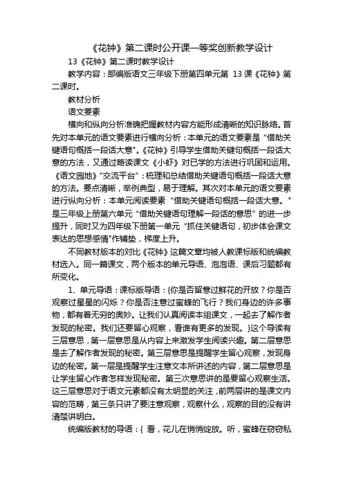 《花钟》第二课时公开课一等奖创新教学设计