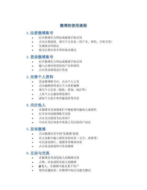 微博的使用流程