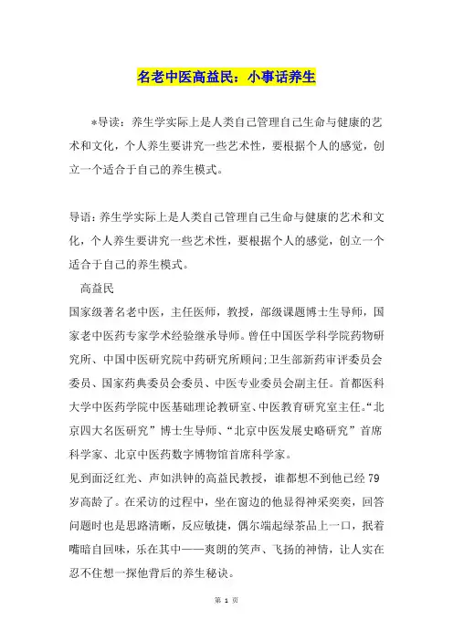 名老中医高益民：小事话养生