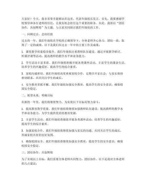 教师会年级组长发言稿