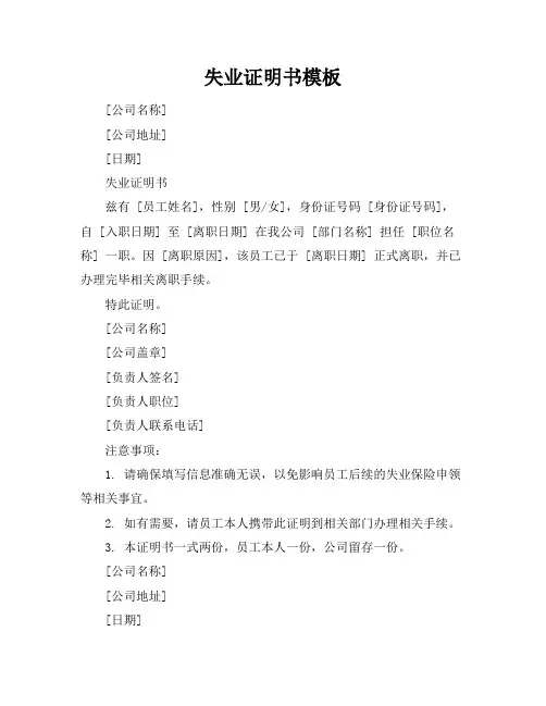 失业证明书模板