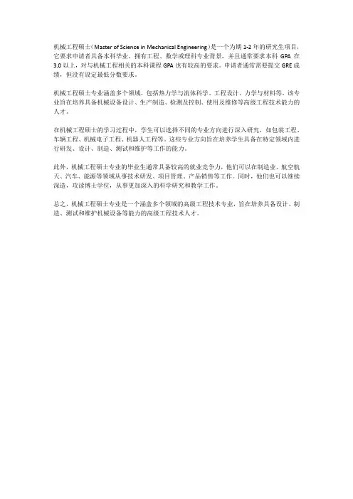 机械工程硕士专业介绍