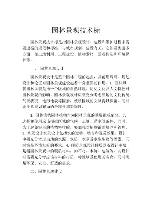 园林景观技术标