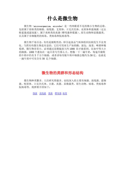 什么是微生物