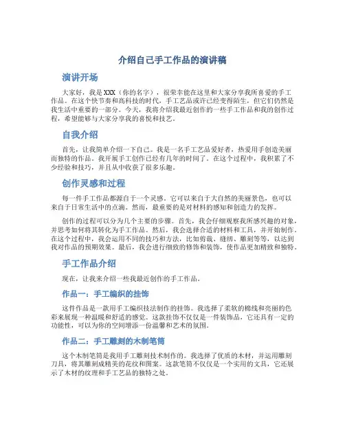 介绍自己手工作品的演讲稿