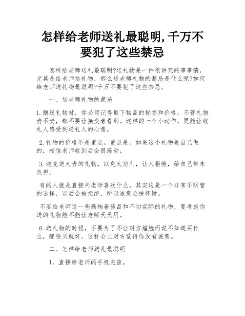 怎样给老师送礼最聪明,千万不要犯了这些禁忌 