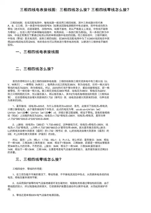 三相四线电表接线图：三相四线怎么接？三相四线零线怎么接？
