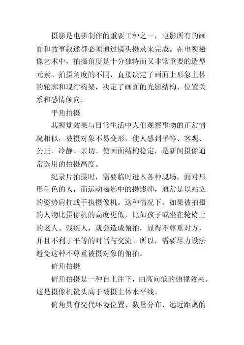 电影的6种拍摄角度