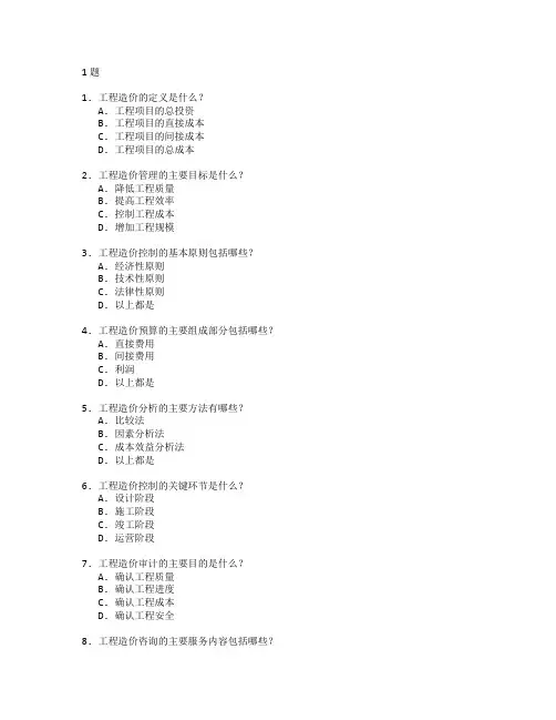 工程造价与造价控制管理测试 选择题 61题