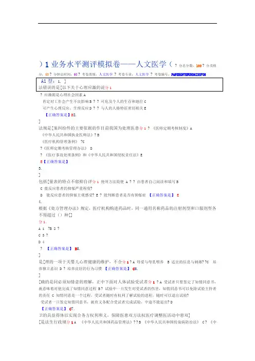 业务水平测评模拟卷人文医学1