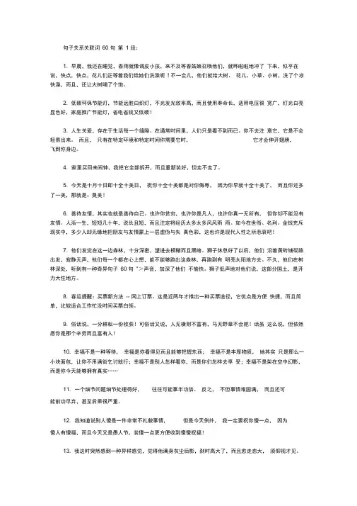 句子关系的关联词60句