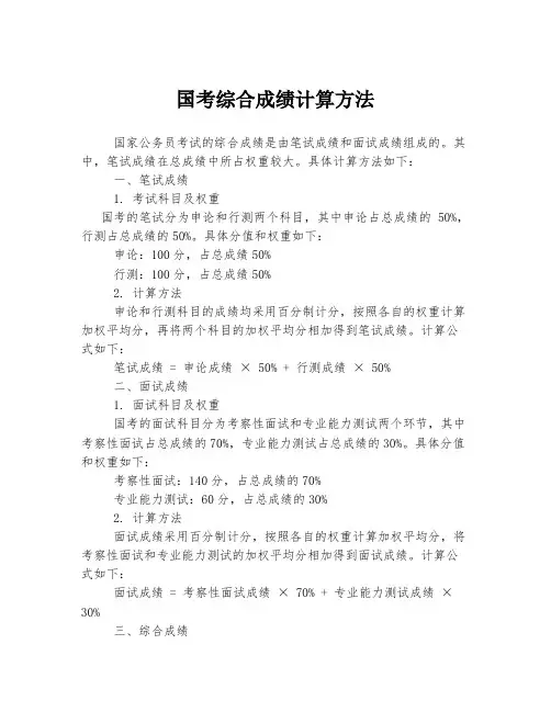 国考综合成绩计算方法